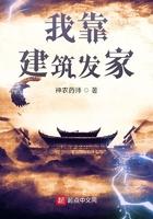 我靠建筑发家百度百科
