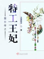 特工皇妃楚乔传原著未删减版资