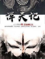 浑天记简介内容