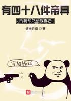 拥有四十八件帝具的我却只想靠自己sodu