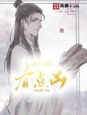 这个书生有点凶女主角详细介绍