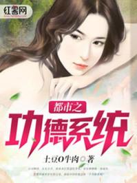 主角都市修功德