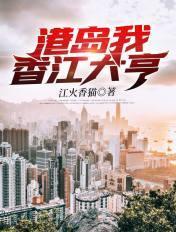 港岛大亨起点