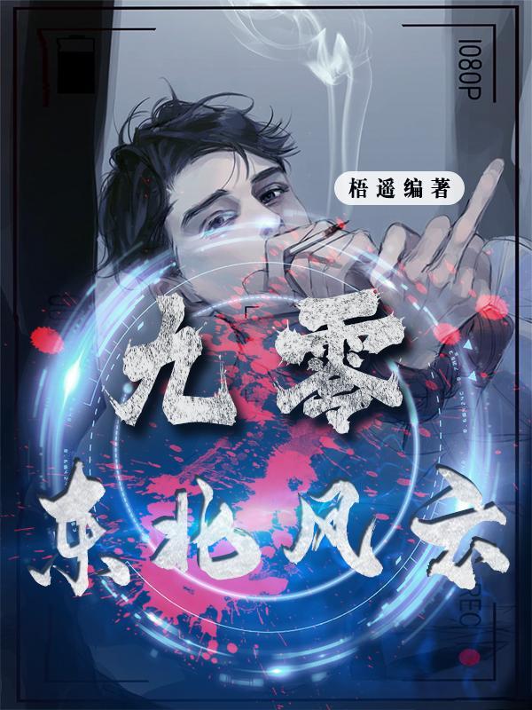 九十年代东北重案实录