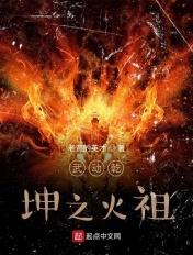 武动乾坤之ymy