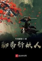 聊斋2斩妖神剑剧情
