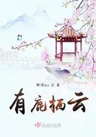 鹿栖于林什么意思
