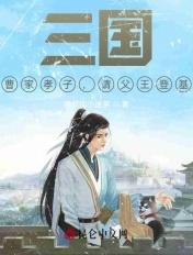 三国曹氏亲贵