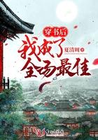 我穿书后全员真香