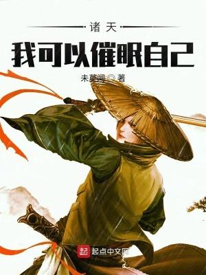 我能催眠控制