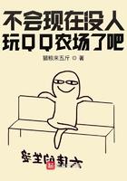 qq农场还有人玩吗?