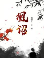 凰诏天下短剧演员表