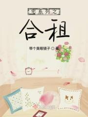 合租屋免费阅读