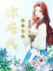 我和你哪年的歌
