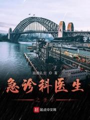 急诊科医生之最强神医