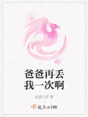 爸爸再疼你一次