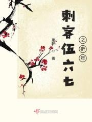 刺客伍六七过年