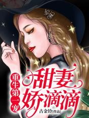 重生甜妻乖一点