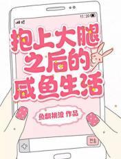 抱大腿日常gl