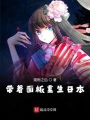 带着位面系统重生