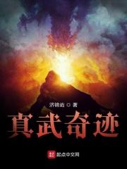 真武在哪