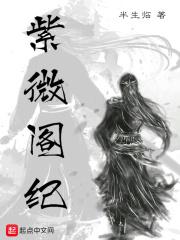 洪荒紫薇大帝飞卢