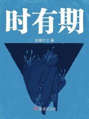 时有期怕痒