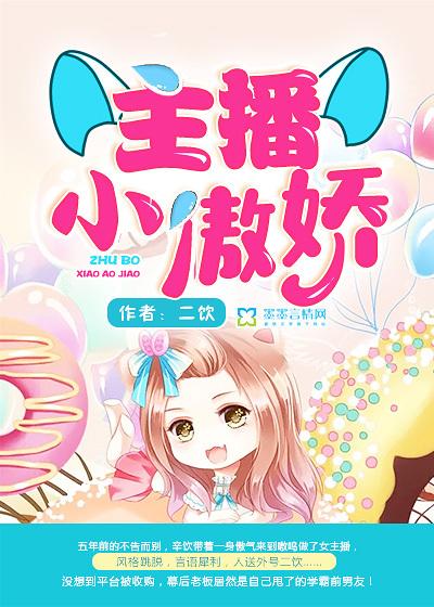 主播骄傲