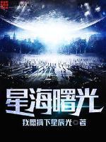 曙光英雄星沙怎么合成星石