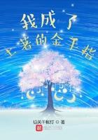 我成了土著的金