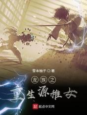 龙族之重生与愿望