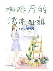 咖啡厅女神