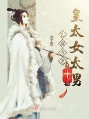 古穿今之太医女