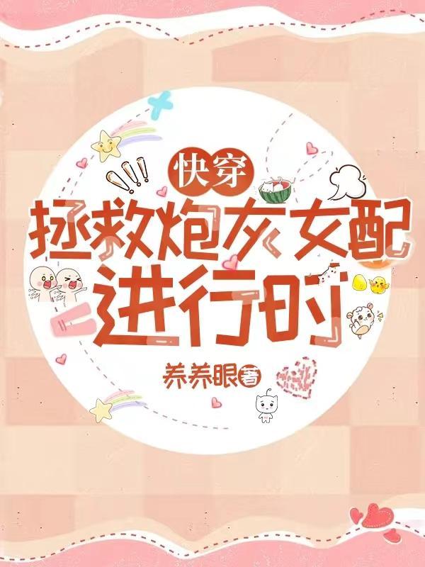 快穿
