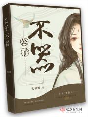 公子不可