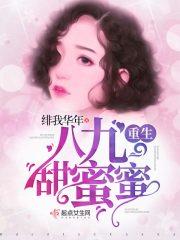 重生80甜蜜蜜