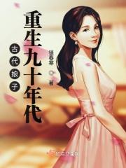 重生古代灾荒年买了6个娘子