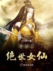 穿越之绝世女王爷