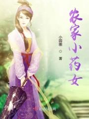 农家小药女宁檀心