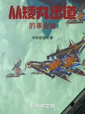 半岛C位出道后最新动态