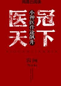医冠京州全文免费阅读无弹窗笔