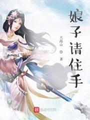娘子请住手 扫书