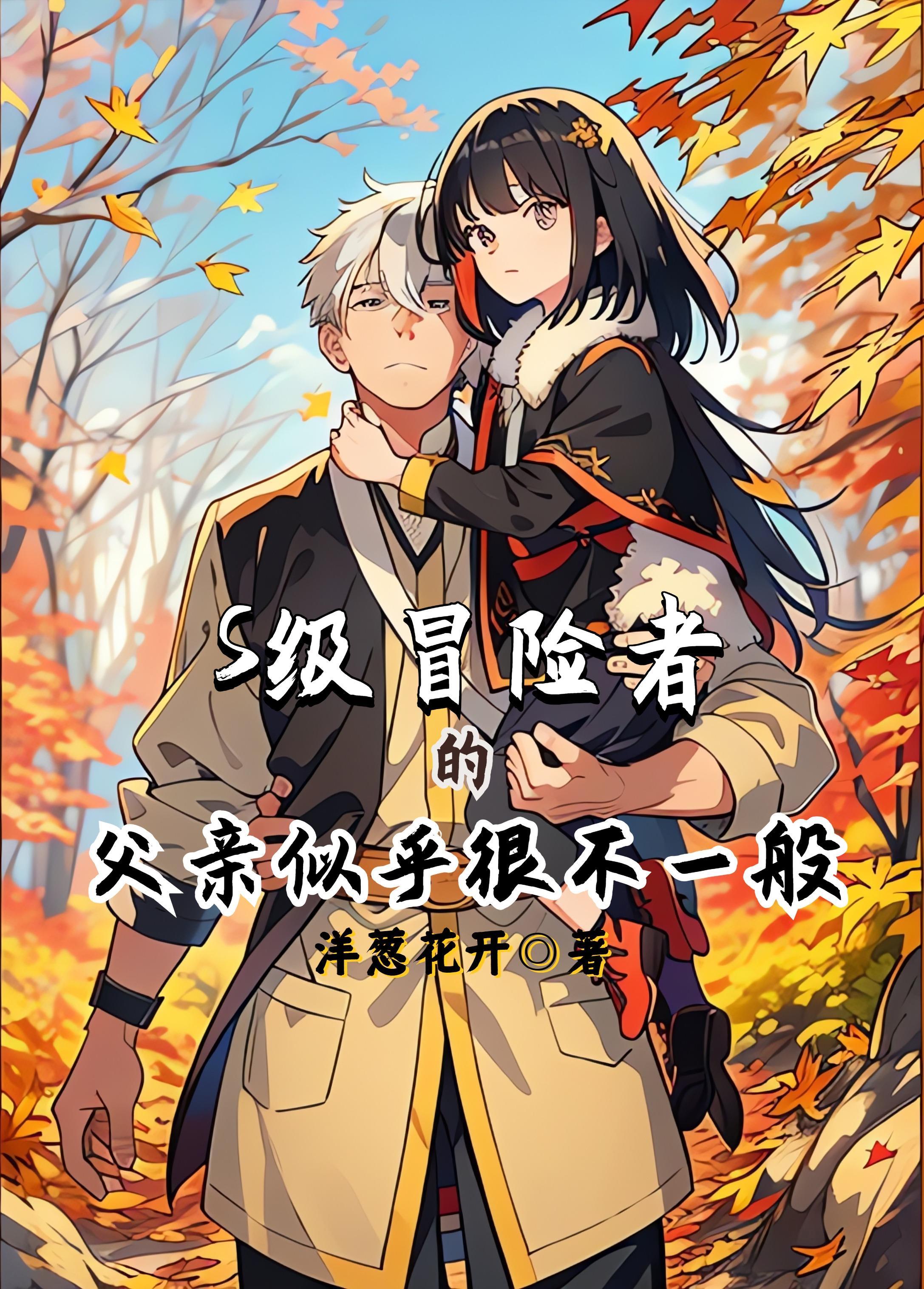 我是s级冒险者