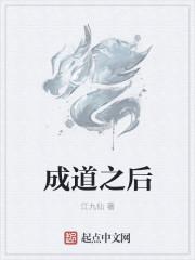 成道需要什么条件