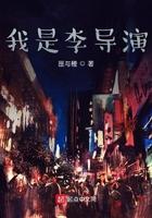 我是一个导演