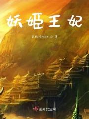 妖姬 皇子