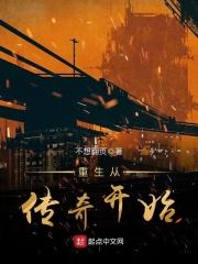 重生从传奇开始不想翻页
