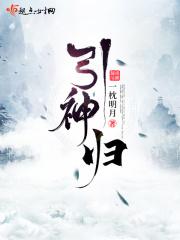 引神归舍的中药有哪些