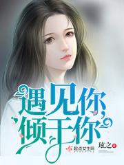遇见你tomeetyou