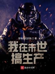 我在末世搞经营大结局